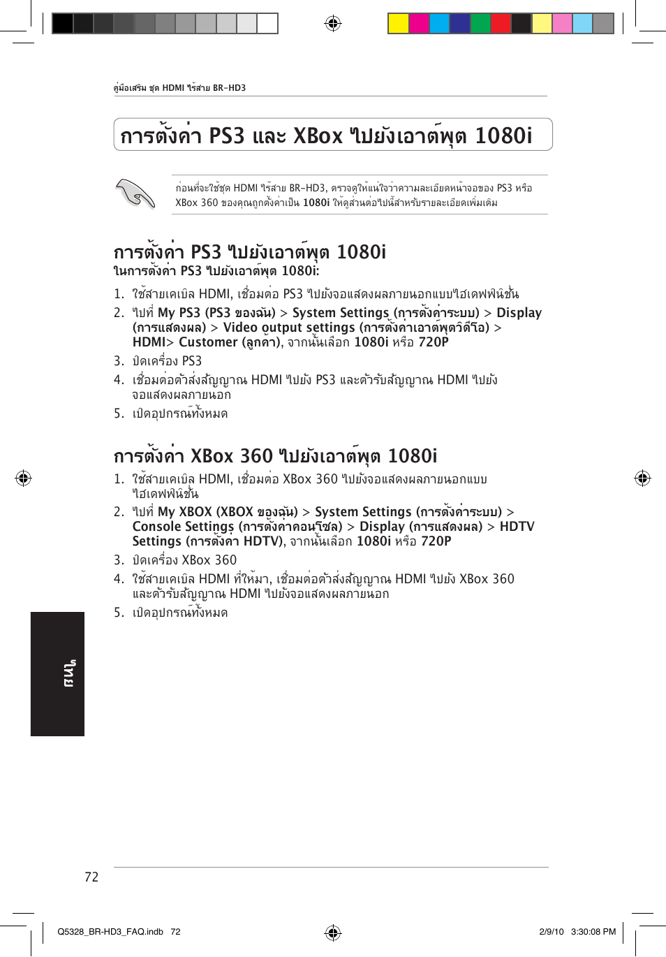 Asus BR-HD3 User Manual | Page 73 / 88