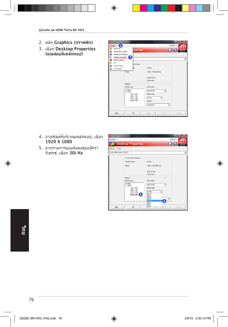 Asus BR-HD3 User Manual | Page 77 / 88