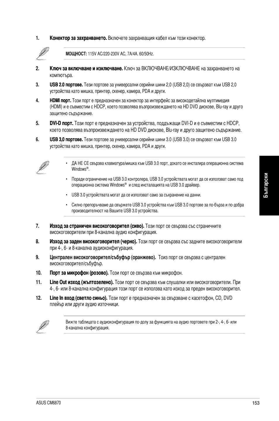 Asus CM6870 User Manual | Page 155 / 212