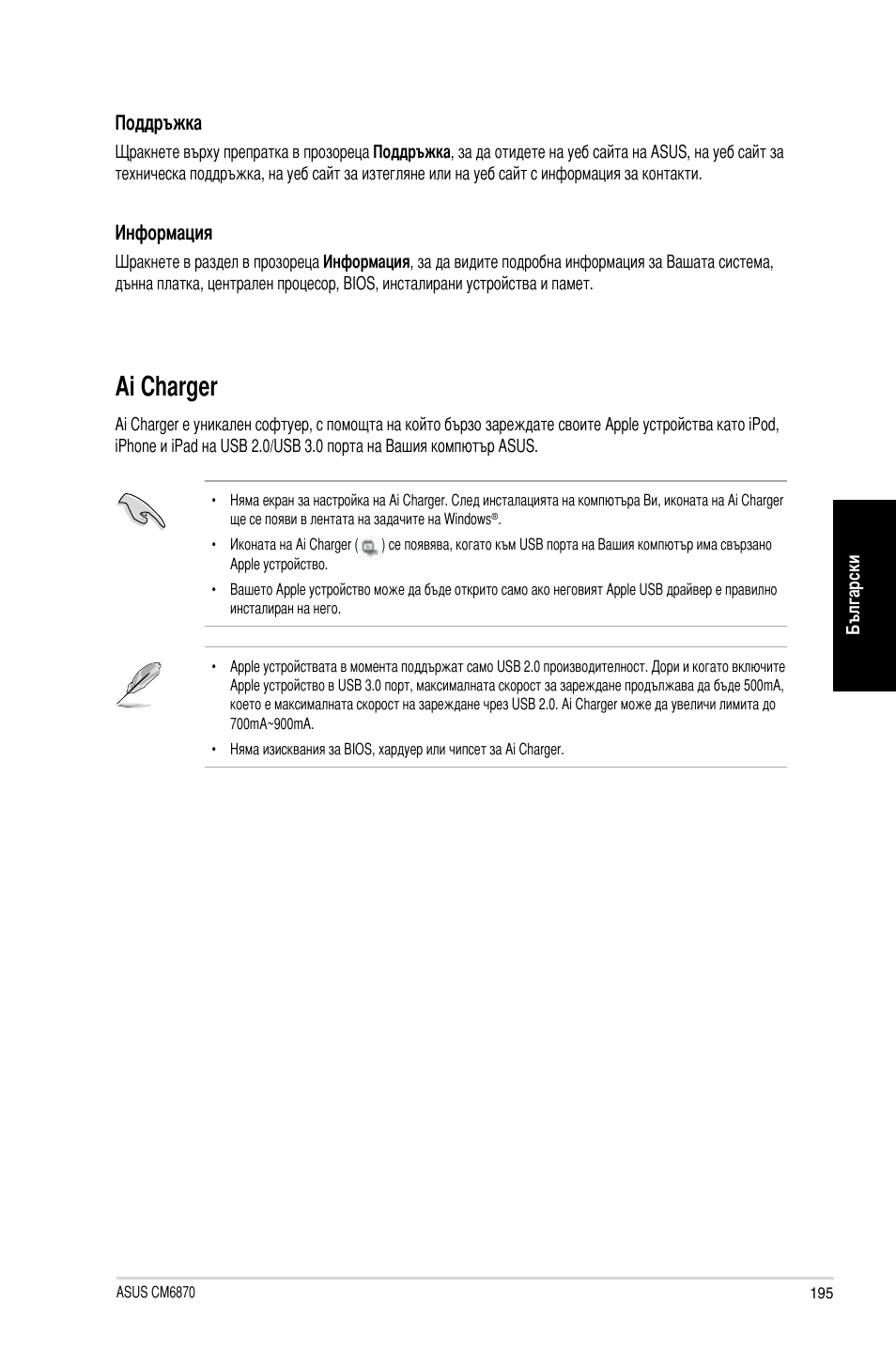 Ai charger, Ai �h�arger | Asus CM6870 User Manual | Page 197 / 212