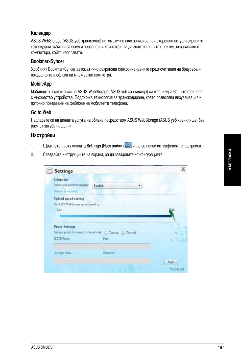 Настройки | Asus CM6870 User Manual | Page 199 / 212