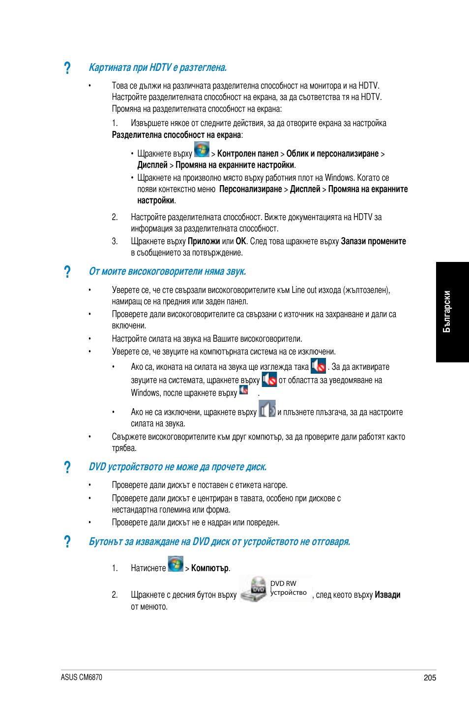 Asus CM6870 User Manual | Page 207 / 212