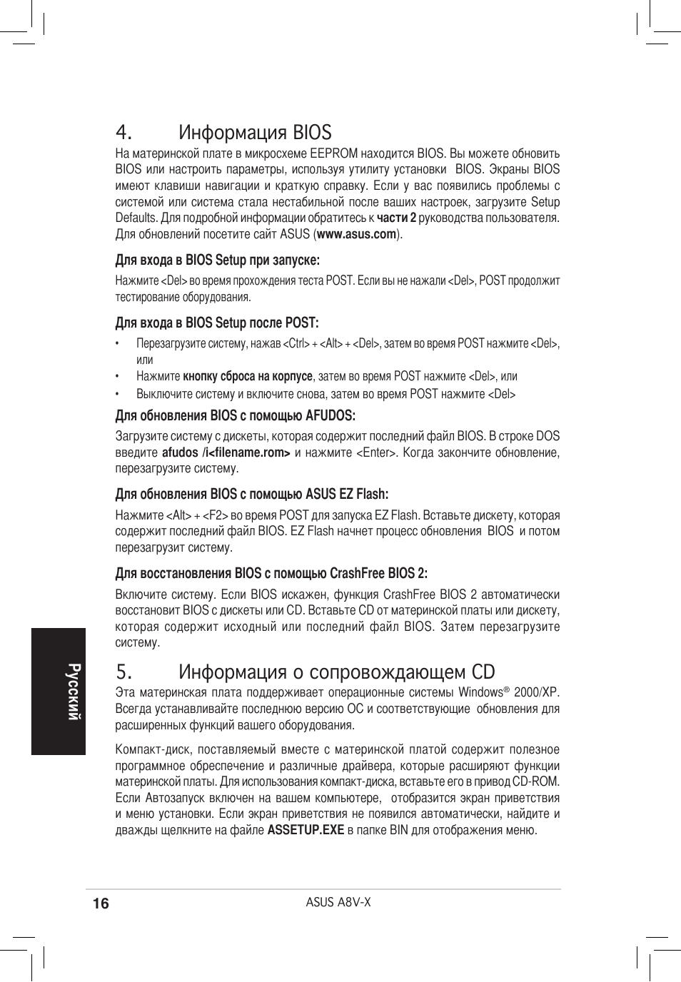 Информация bios, Информация о сопровождающем cd | Asus A8V-X User Manual | Page 16 / 38