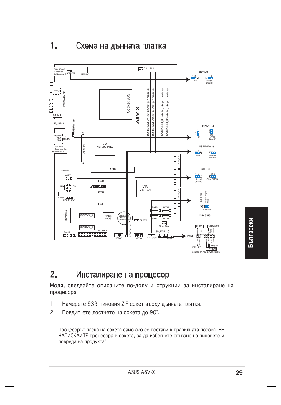 Инсталиране на процесор, Схема на дънната платка, Български | Asus a8v-x, A8 v -x, Socket 939 | Asus A8V-X User Manual | Page 29 / 38