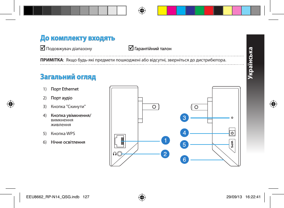 До комплекту входять, Загальний огляд, Укр аїнськ а | Asus RP-N14 User Manual | Page 127 / 144