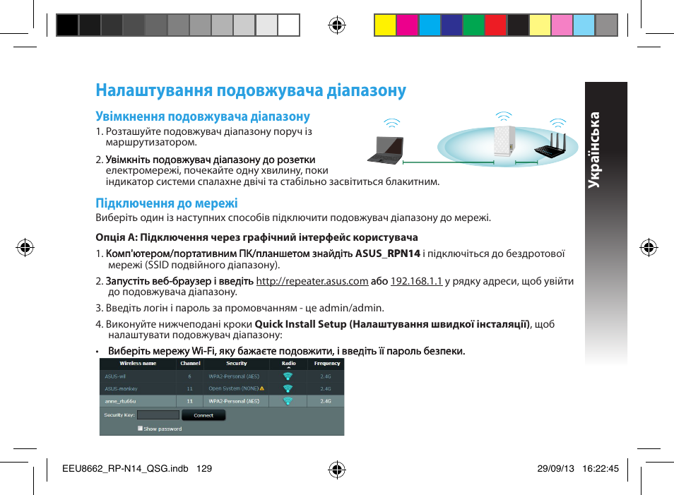 Налаштування подовжувача діапазону, Укр аїнськ а, Увімкнення подовжувача діапазону | Підключення до мережі | Asus RP-N14 User Manual | Page 129 / 144