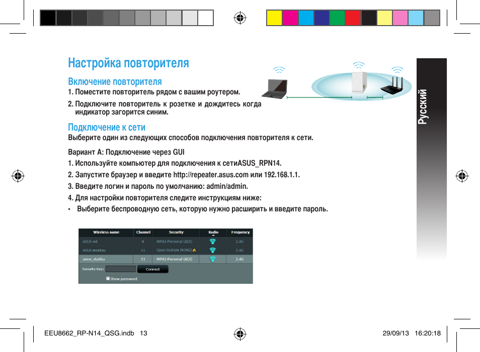 Настройка повторителя, Русский | Asus RP-N14 User Manual | Page 13 / 144