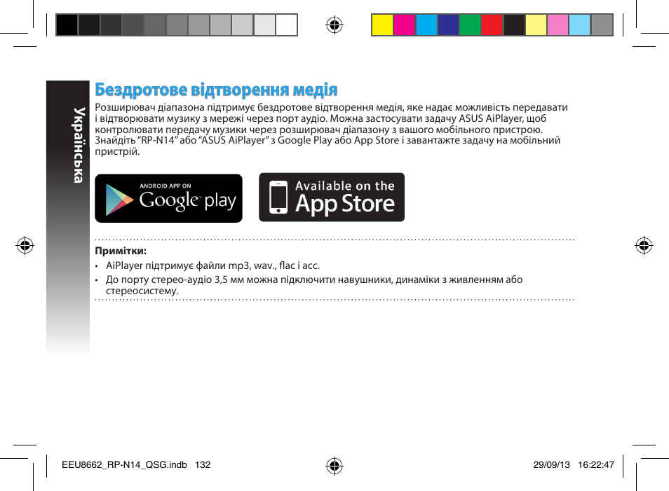 Бездротове відтворення медія, Укр аїнськ а | Asus RP-N14 User Manual | Page 132 / 144