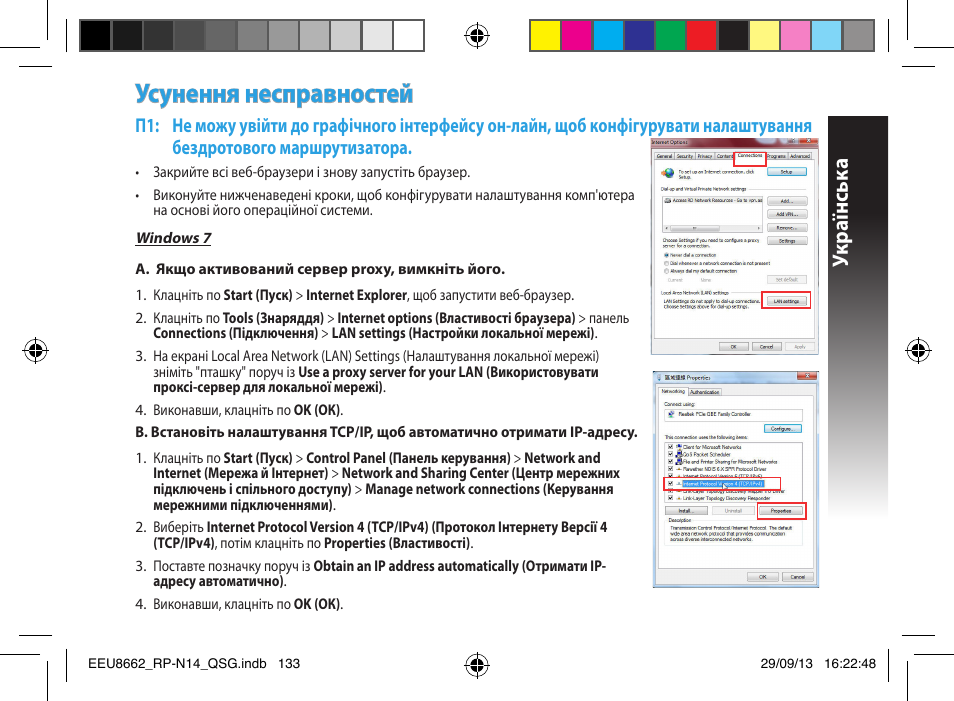 Усунення несправностей, Укр аїнськ а | Asus RP-N14 User Manual | Page 133 / 144