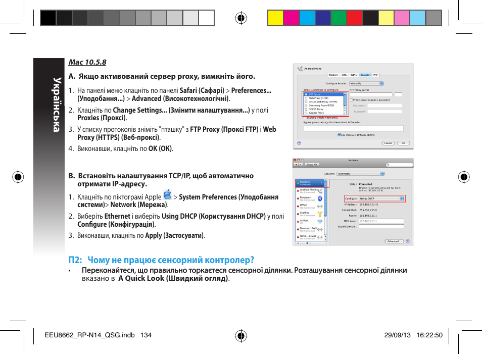 Укр аїнськ а, П2: чому не працює сенсорний контролер | Asus RP-N14 User Manual | Page 134 / 144