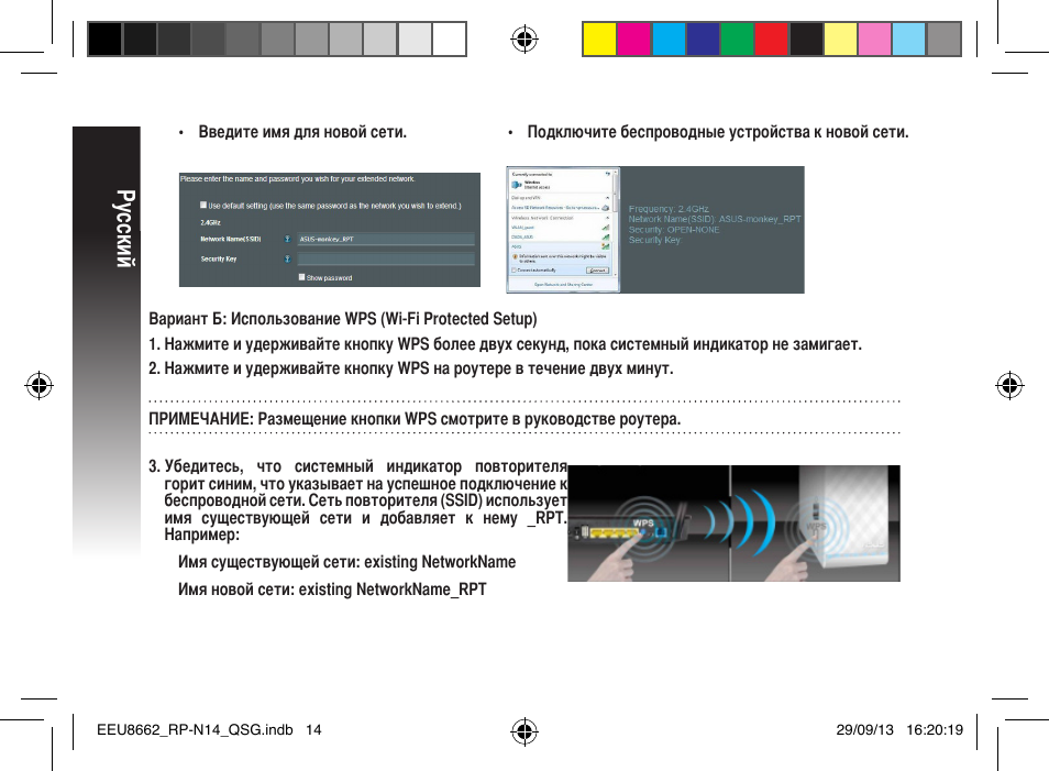 Русский | Asus RP-N14 User Manual | Page 14 / 144