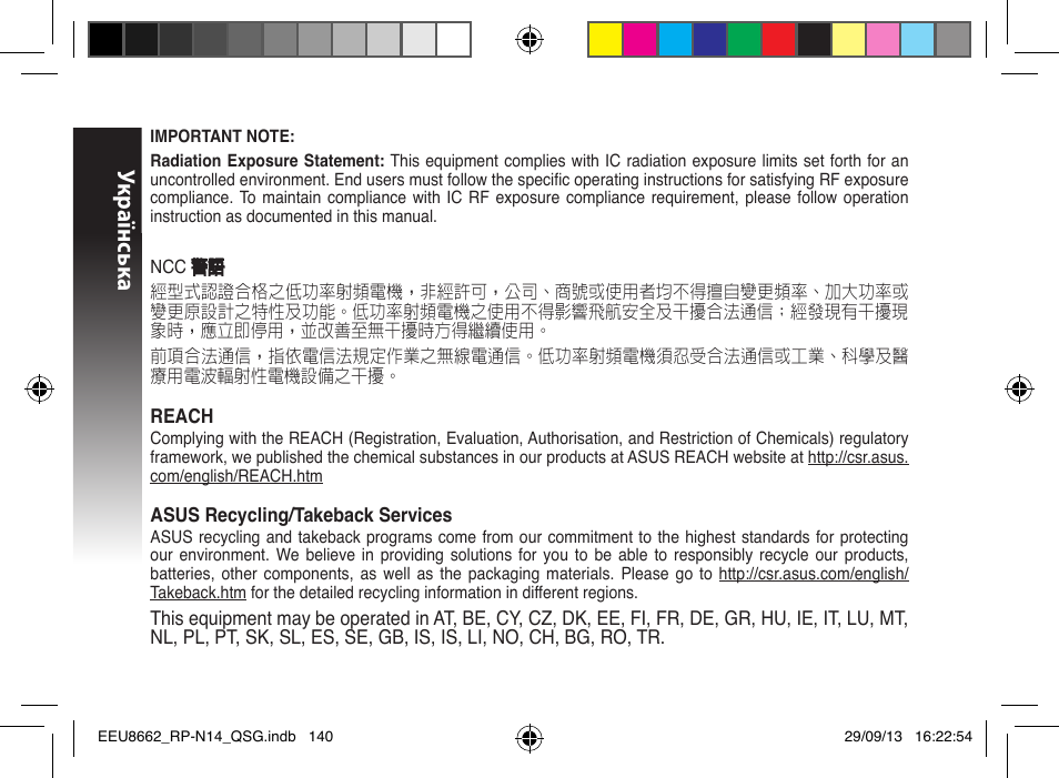 Укр аїнськ а | Asus RP-N14 User Manual | Page 140 / 144