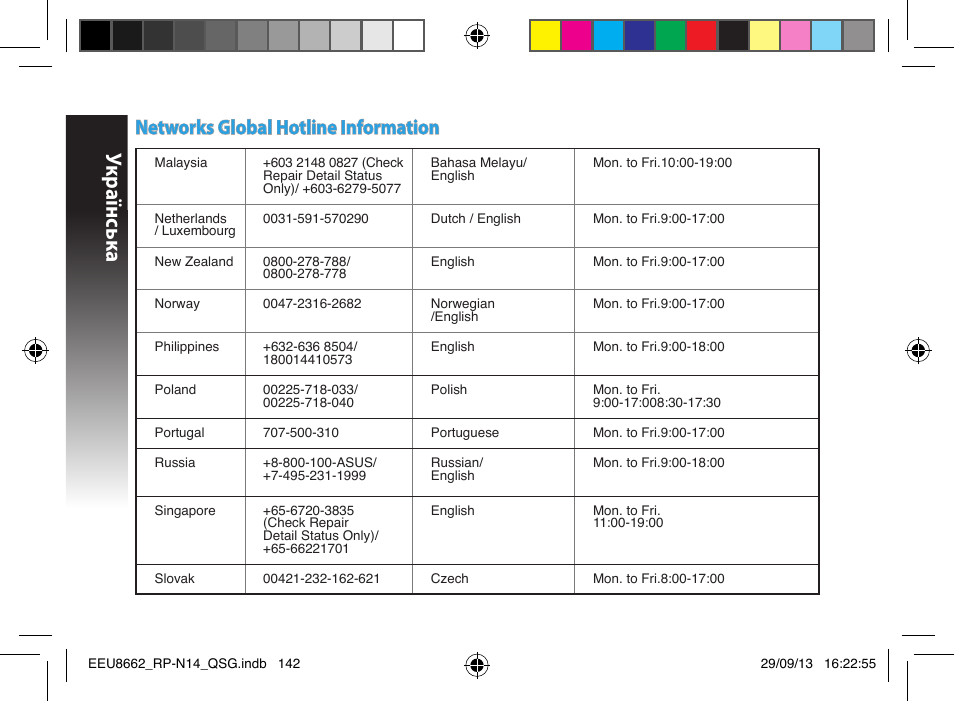 Укр аїнськ а, Networks global hotline information | Asus RP-N14 User Manual | Page 142 / 144