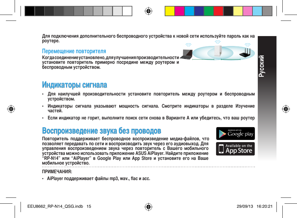 Индикаторы сигнала, Воспроизведение звука без проводов, Русский | Перемещение повторителя | Asus RP-N14 User Manual | Page 15 / 144