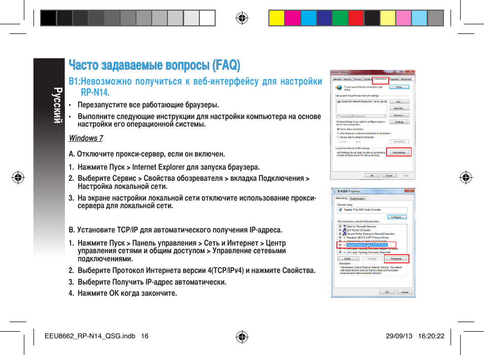 Часто задаваемые вопросы (faq), Русский | Asus RP-N14 User Manual | Page 16 / 144