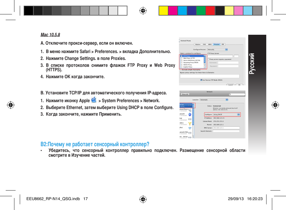 Русский, В2: почему не работает сенсорный контроллер | Asus RP-N14 User Manual | Page 17 / 144