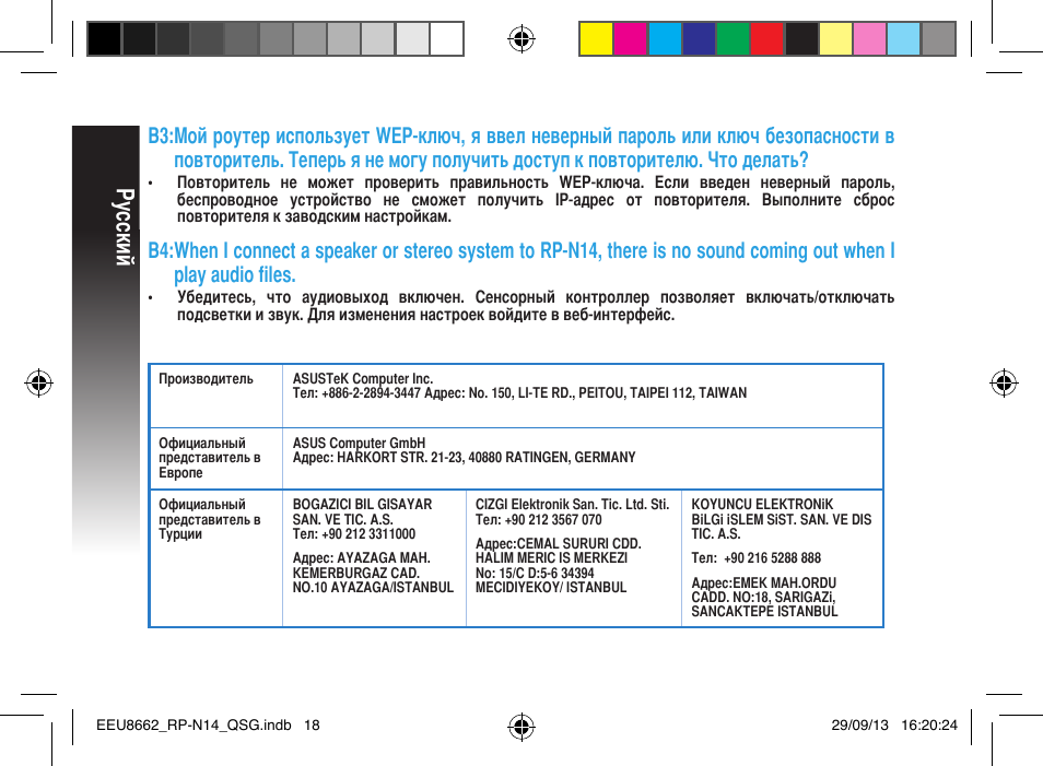 Русский | Asus RP-N14 User Manual | Page 18 / 144