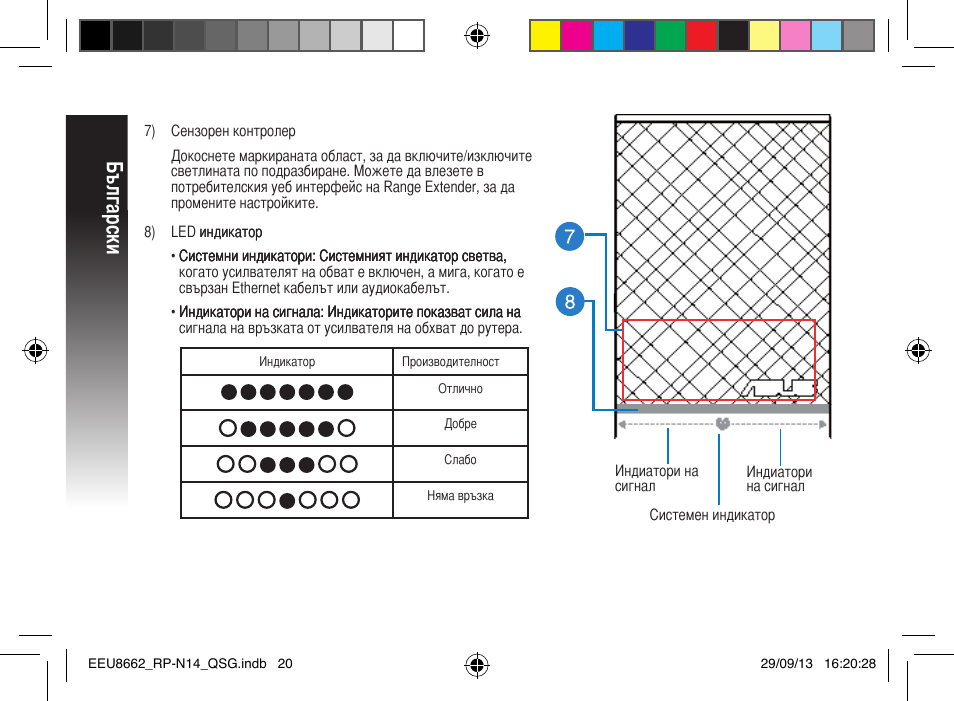 Български | Asus RP-N14 User Manual | Page 20 / 144