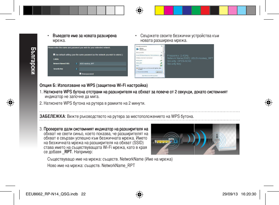 Български | Asus RP-N14 User Manual | Page 22 / 144
