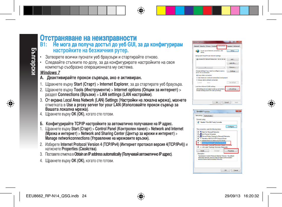 Отстраняване на неизправности, Български | Asus RP-N14 User Manual | Page 24 / 144