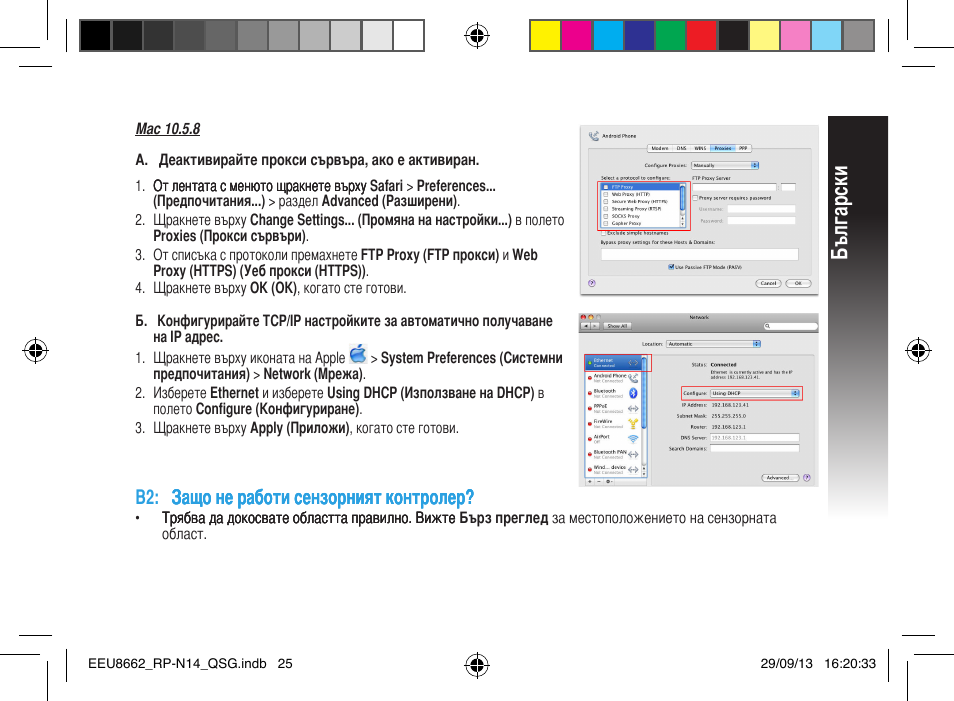 Български | Asus RP-N14 User Manual | Page 25 / 144