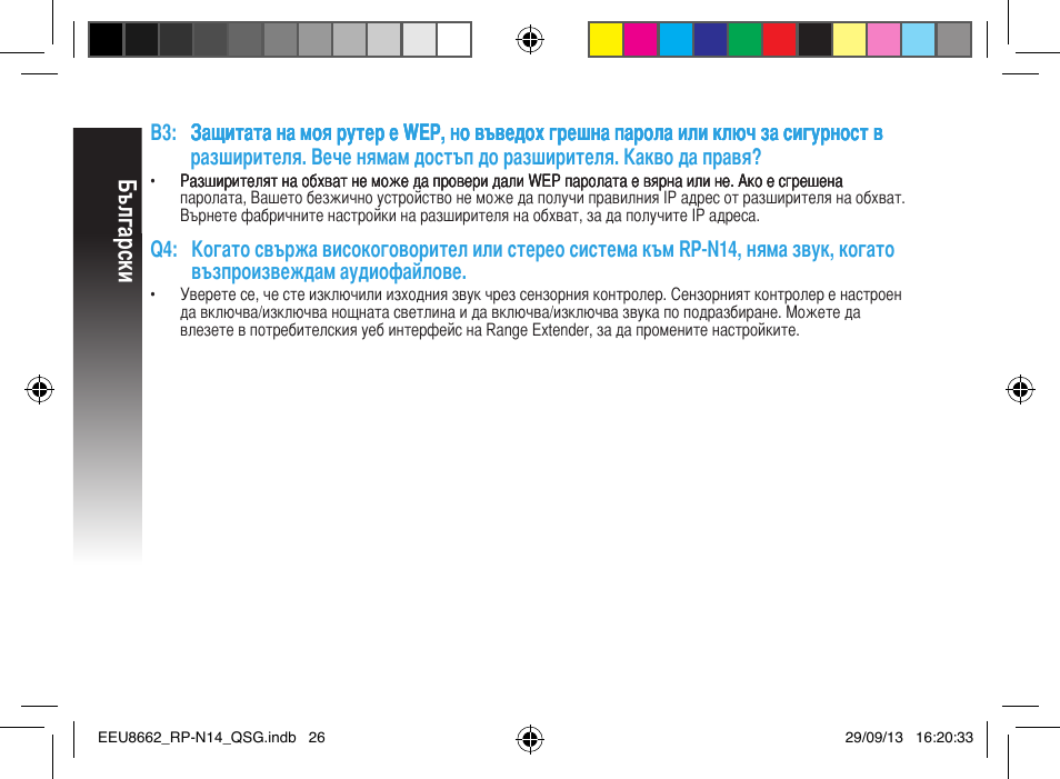 Български | Asus RP-N14 User Manual | Page 26 / 144