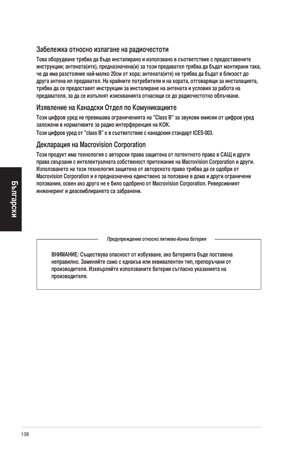 Български | Asus CP6230 User Manual | Page 138 / 198