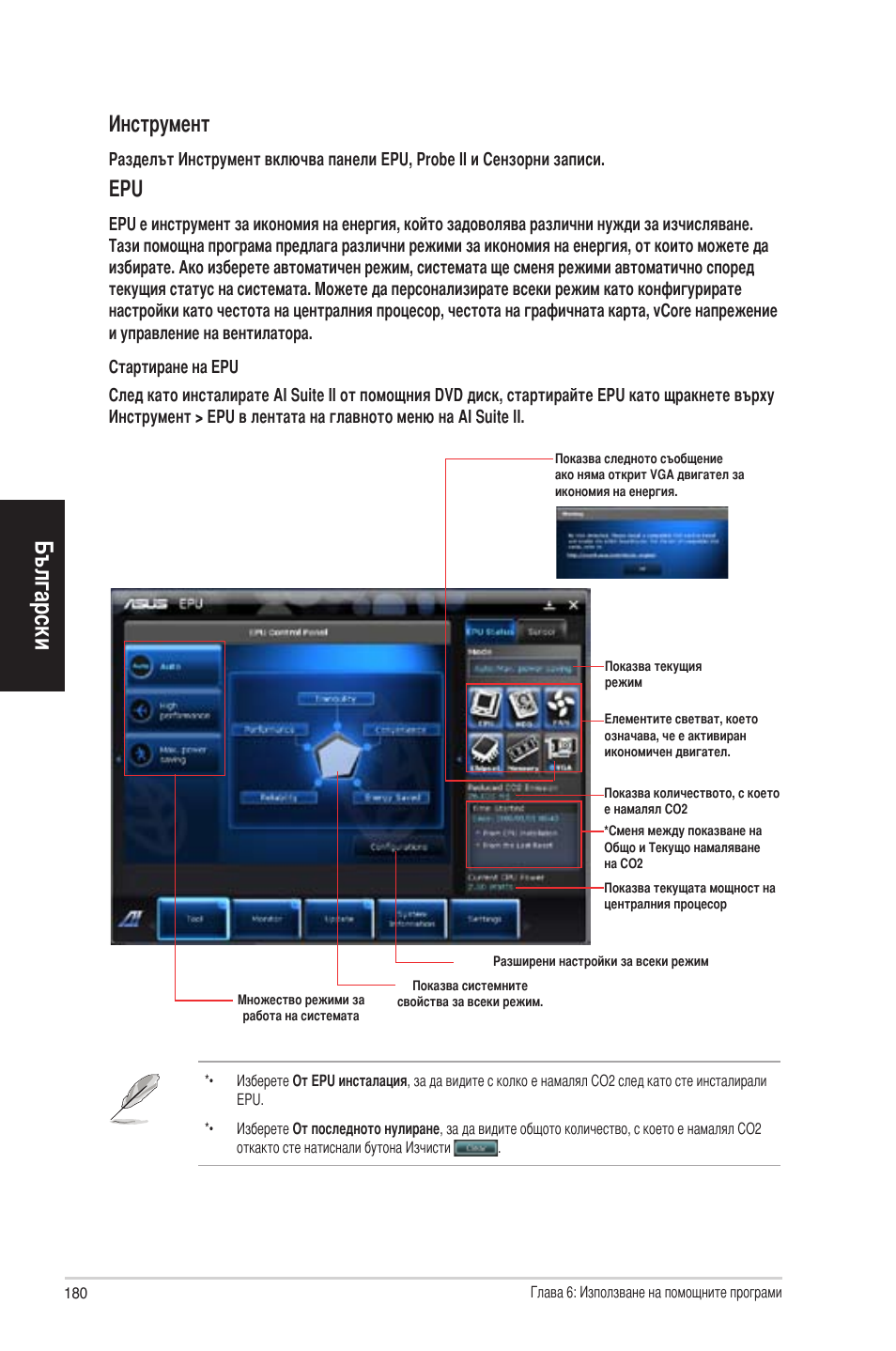 Български, Инструмент | Asus CP6230 User Manual | Page 180 / 198