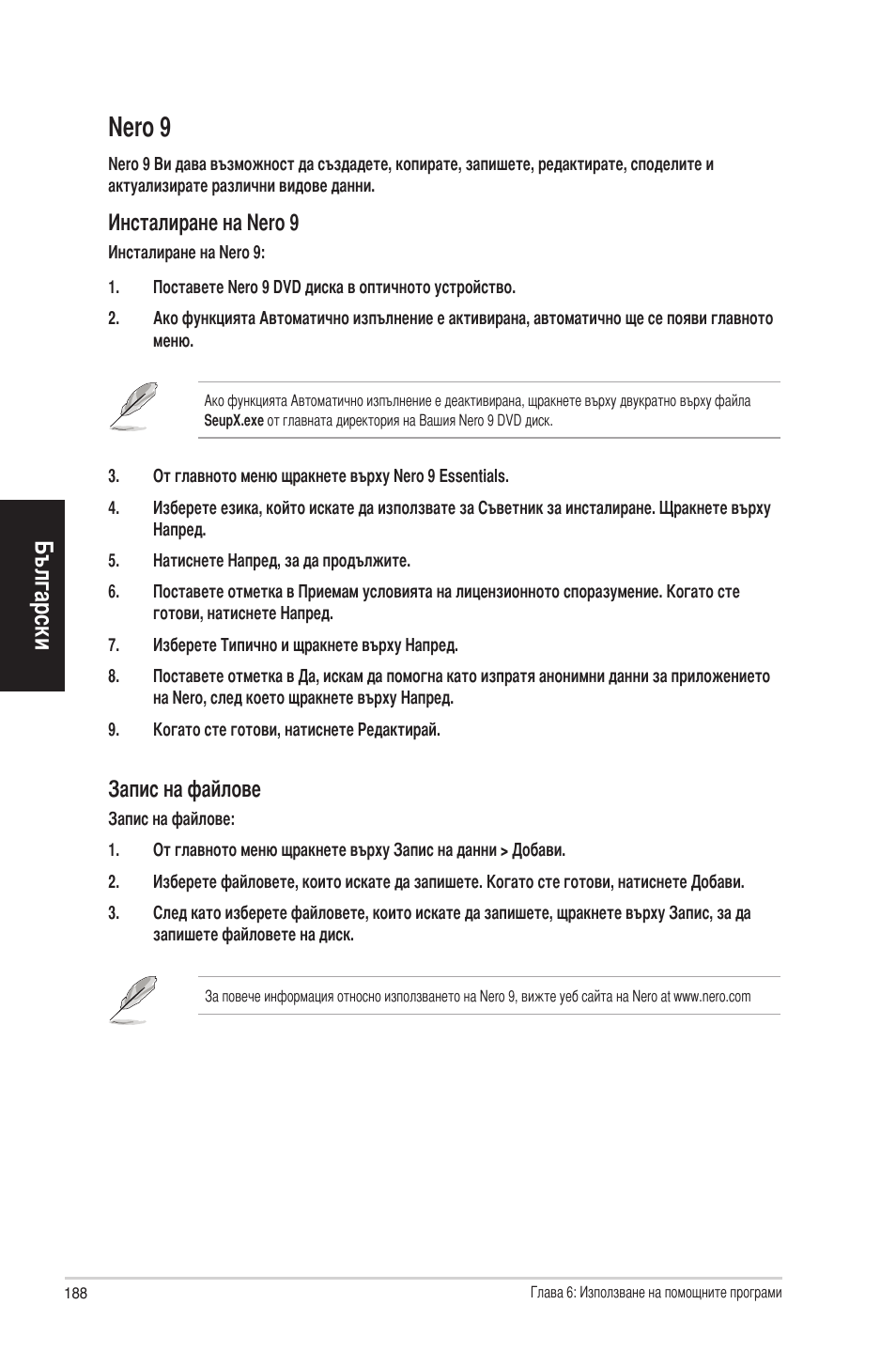 Nero 9, Nero� 9, Български | Инсталиране на nero� 9, Запис на файлове | Asus CP6230 User Manual | Page 188 / 198