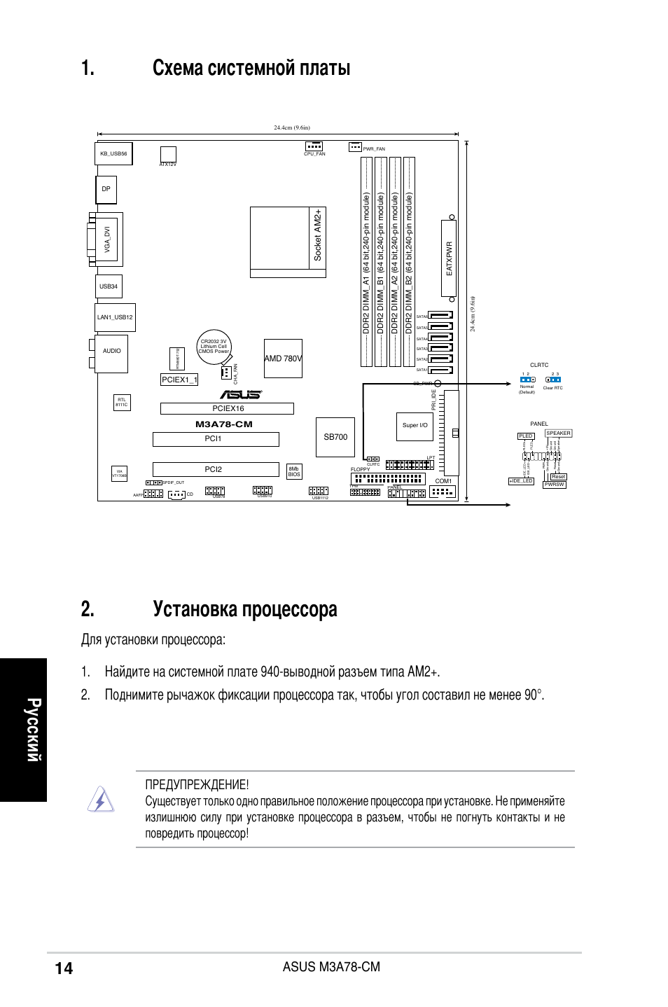 Схема системной платы 2. установка процессора, Ру сс ки й, Asus m3a78-cm | Asus M3A78-CM User Manual | Page 14 / 38