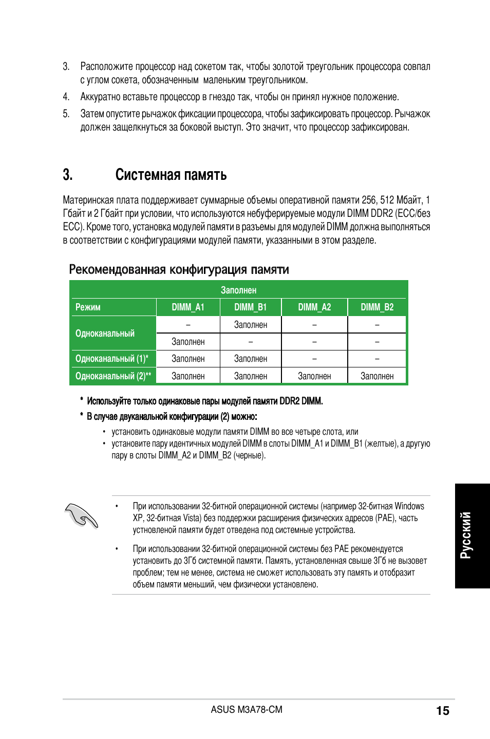 Системная память, Ру сс ки й | Asus M3A78-CM User Manual | Page 15 / 38