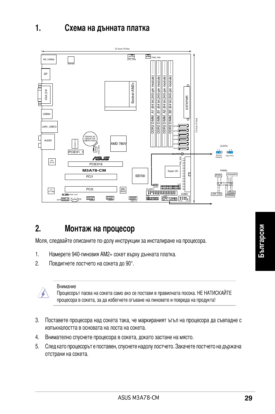 Монтаж на процесор, Схема на дънната платка, Български | Asus m3a78-cm | Asus M3A78-CM User Manual | Page 29 / 38