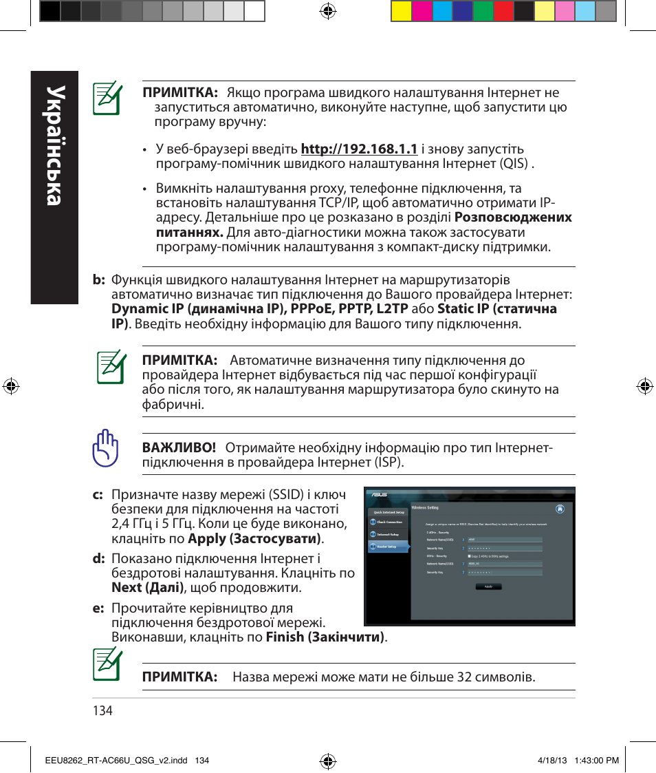 Укр аїнськ а | Asus RT-AC66U User Manual | Page 134 / 174