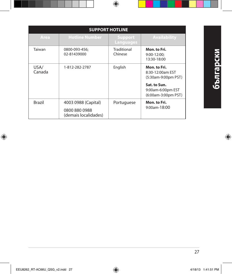 Бъ лг арски | Asus RT-AC66U User Manual | Page 27 / 174