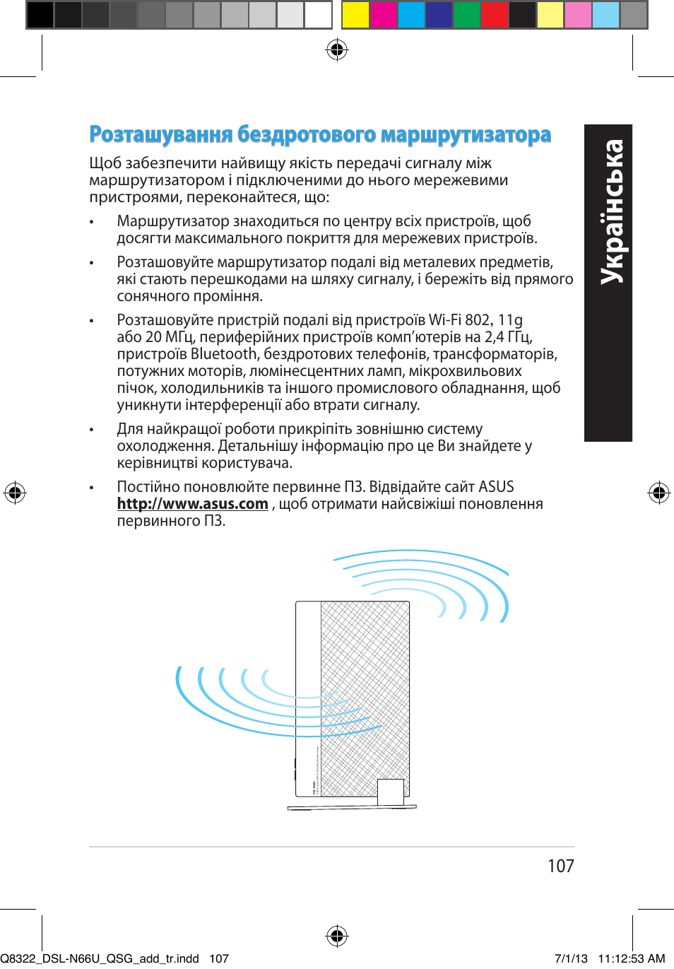 Укр аїнськ а, Розташування бездротового маршрутизатора | Asus DSL-N66U User Manual | Page 107 / 143