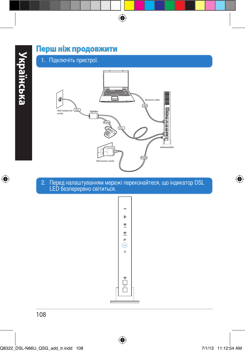 Укр аїнськ а, Перш ніж продовжити | Asus DSL-N66U User Manual | Page 108 / 143