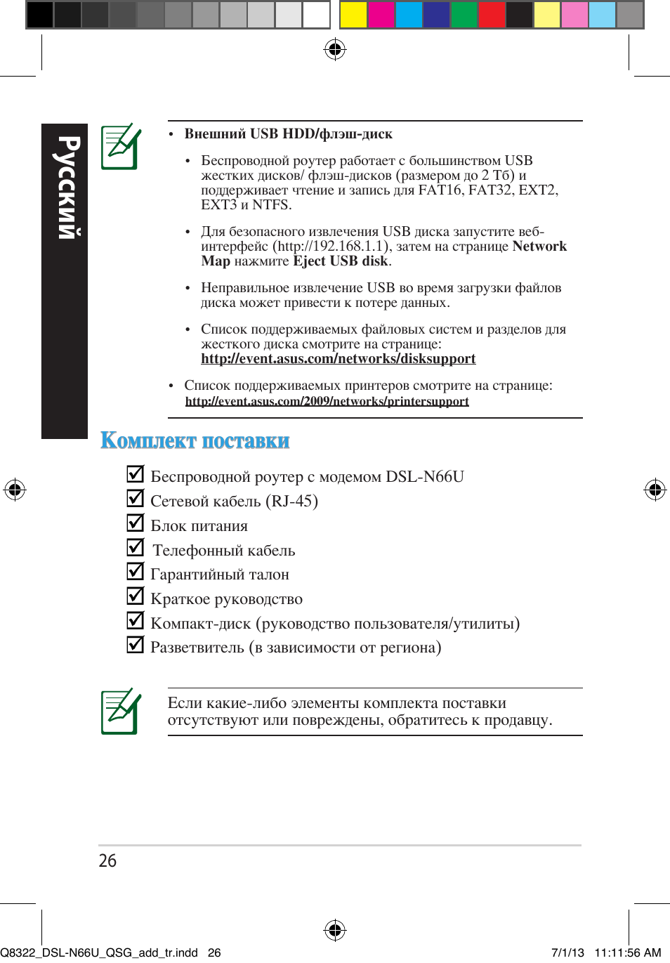 Ру сский, Комплект поставки | Asus DSL-N66U User Manual | Page 26 / 143