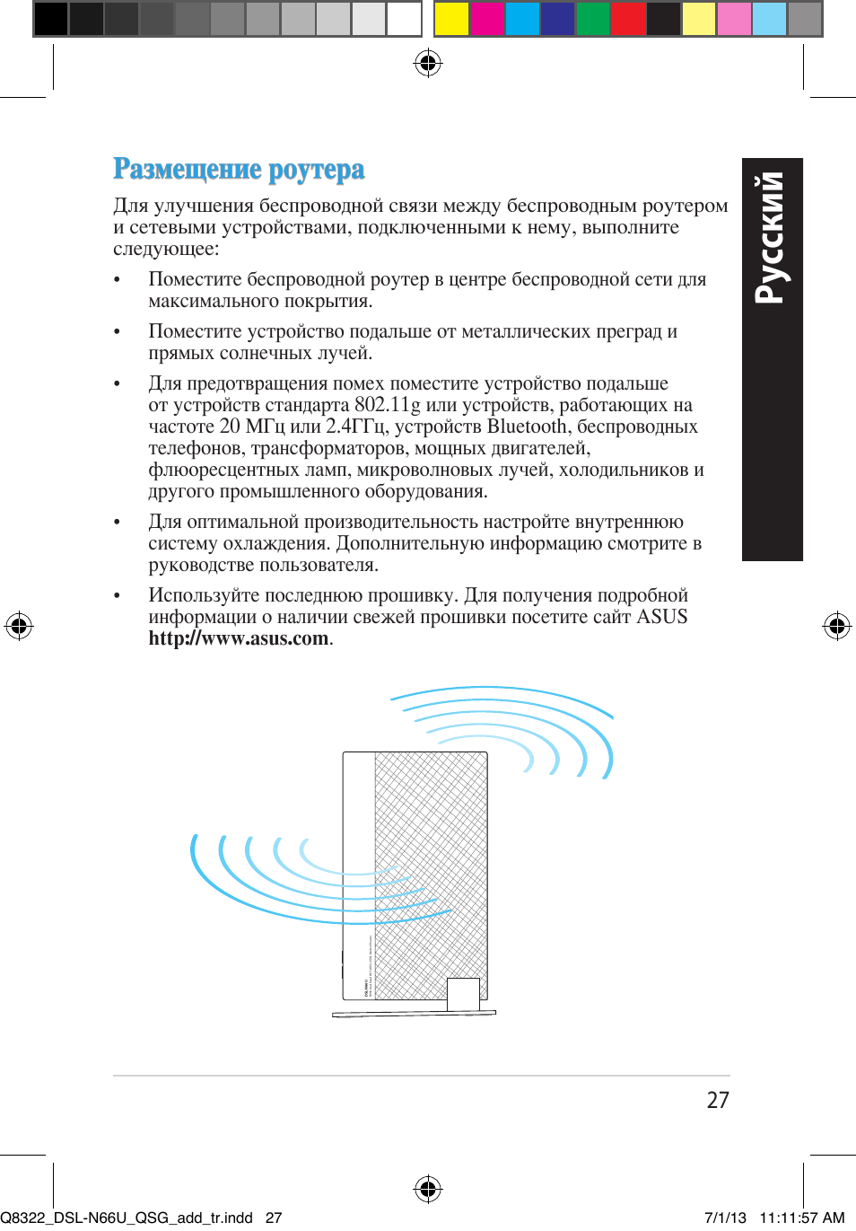 Ру сский, Размещение роутера | Asus DSL-N66U User Manual | Page 27 / 143