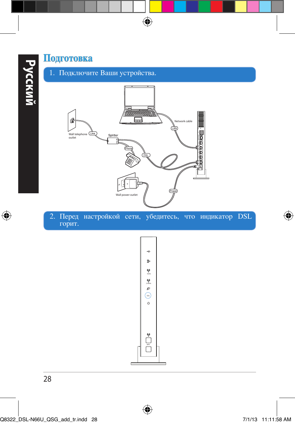 Ру сский, Подготовка | Asus DSL-N66U User Manual | Page 28 / 143