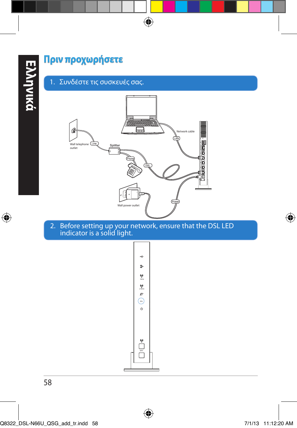 Ελλη νι κά, Πριν προχωρήσετε | Asus DSL-N66U User Manual | Page 58 / 143