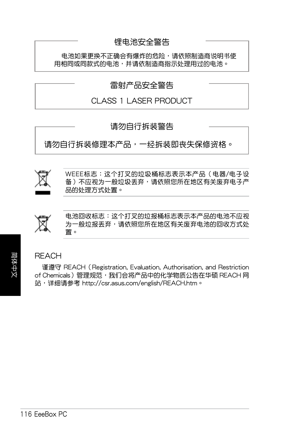 Asus EB1007 User Manual | Page 116 / 179