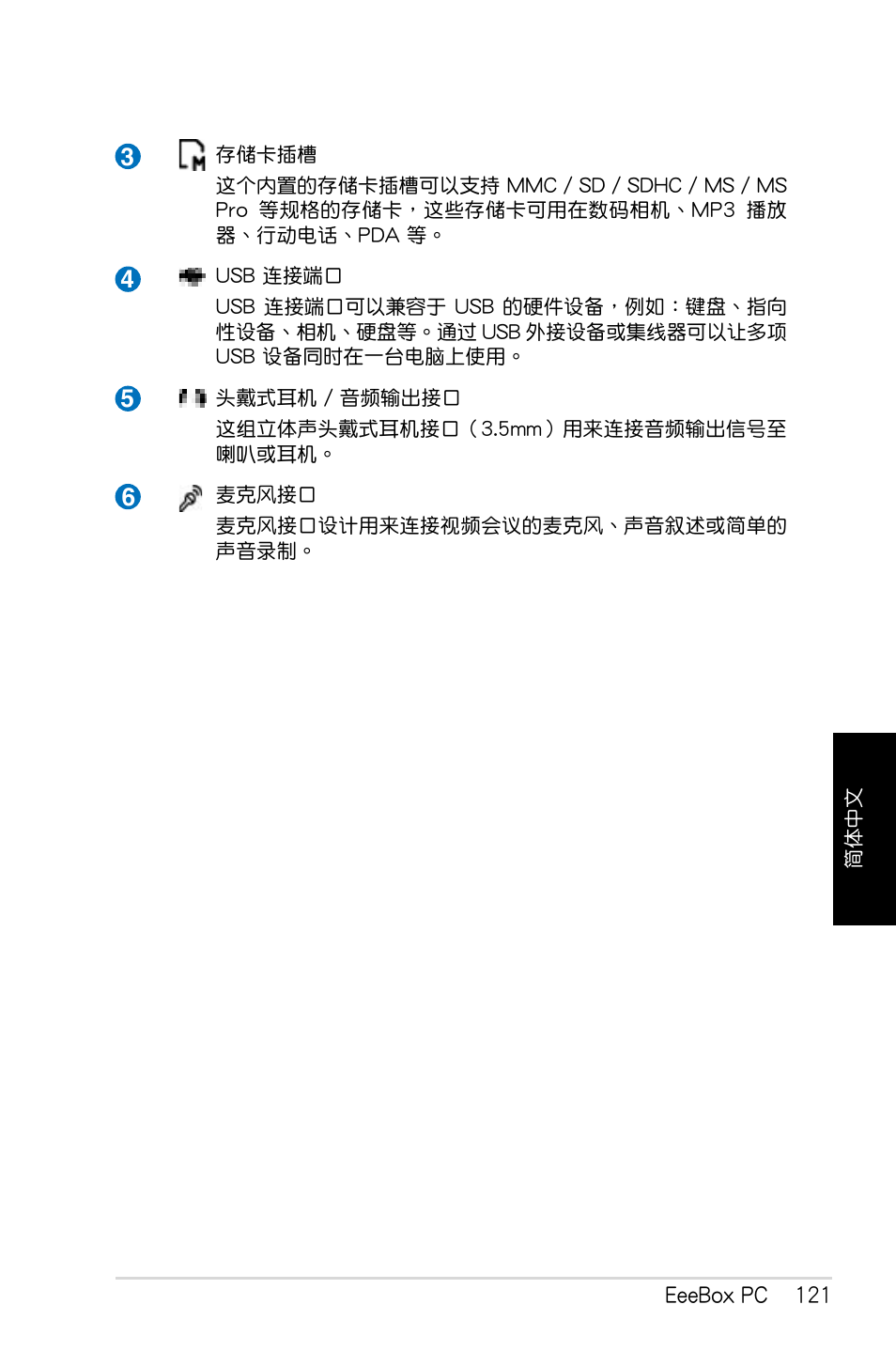 Asus EB1007 User Manual | Page 121 / 179