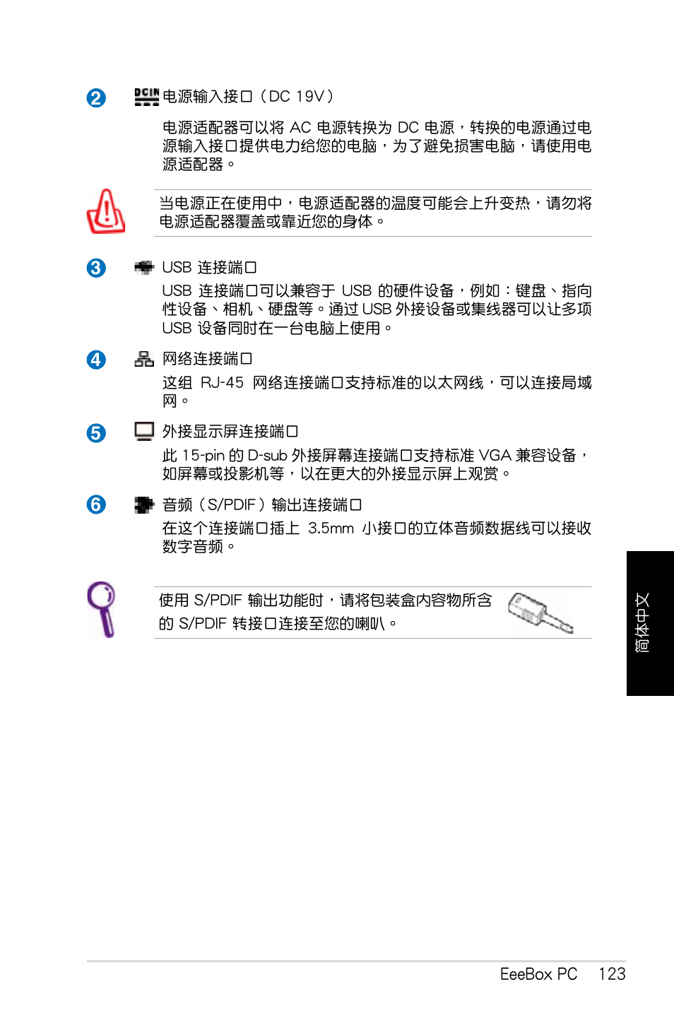 Asus EB1007 User Manual | Page 123 / 179