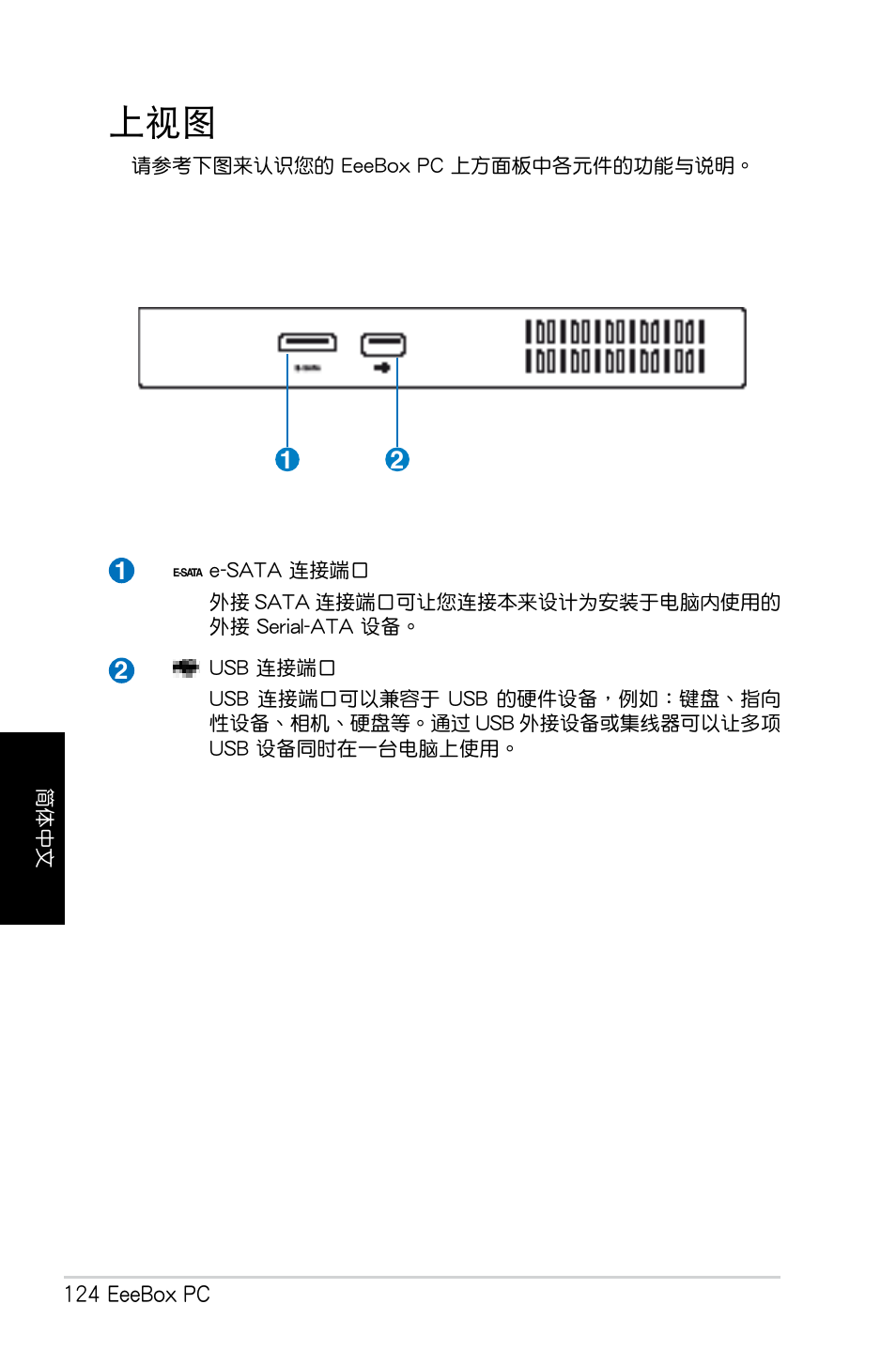 Asus EB1007 User Manual | Page 124 / 179