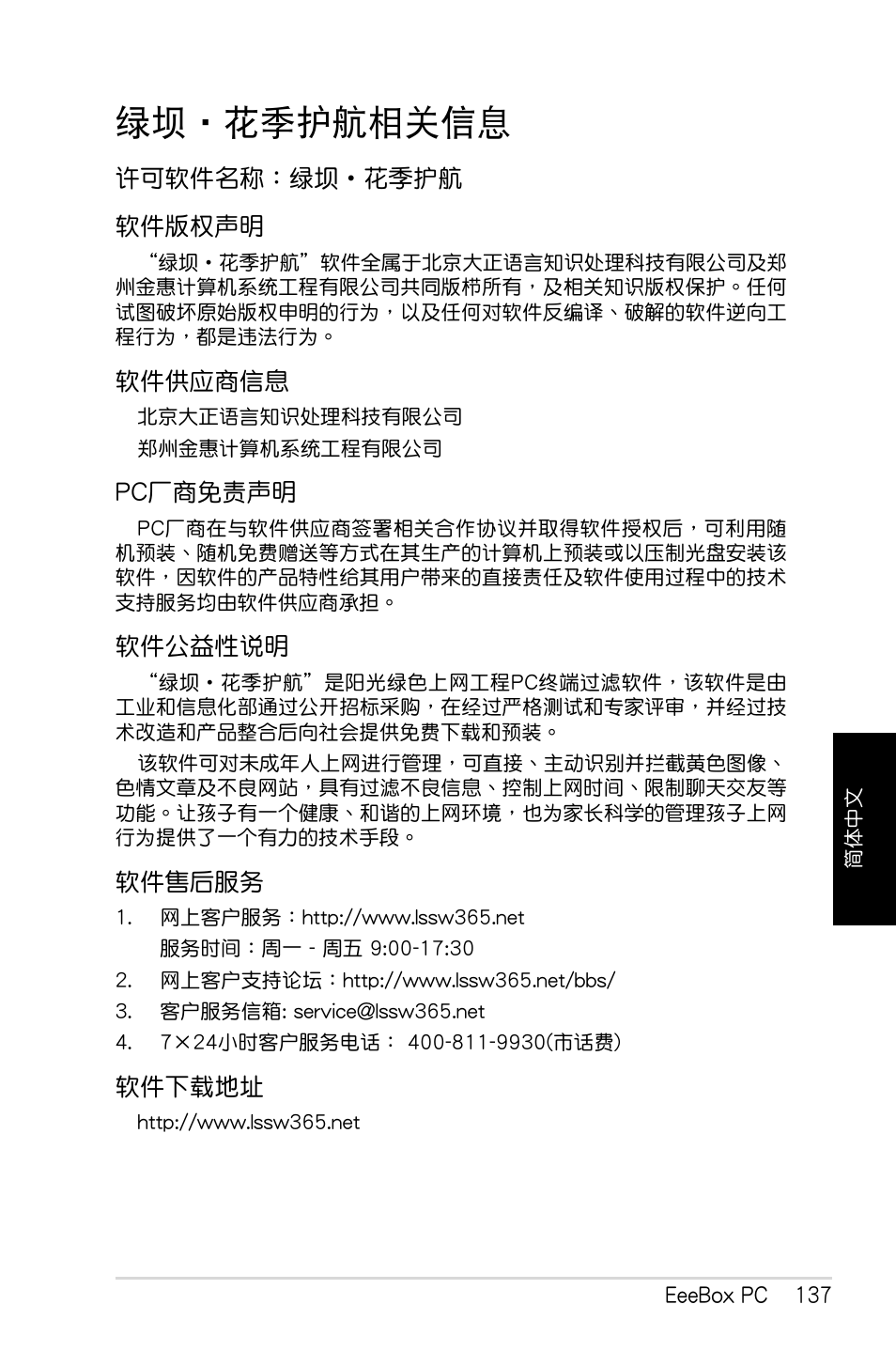 綠壩•花季護航相關信息, 綠壩‧花季護航相關信息 | Asus EB1007 User Manual | Page 137 / 179