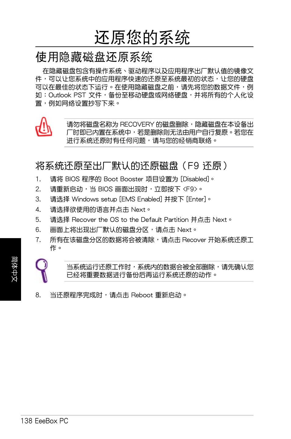 還原您的系統, 使用隱藏磁盤還原系統, 將系統還原至出廠默認的還原磁盤（f9 還原 | Asus EB1007 User Manual | Page 138 / 179