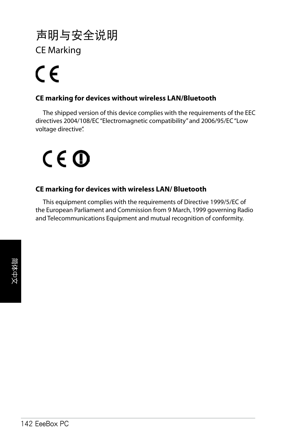 聲明與安全說明, Ce marking | Asus EB1007 User Manual | Page 142 / 179