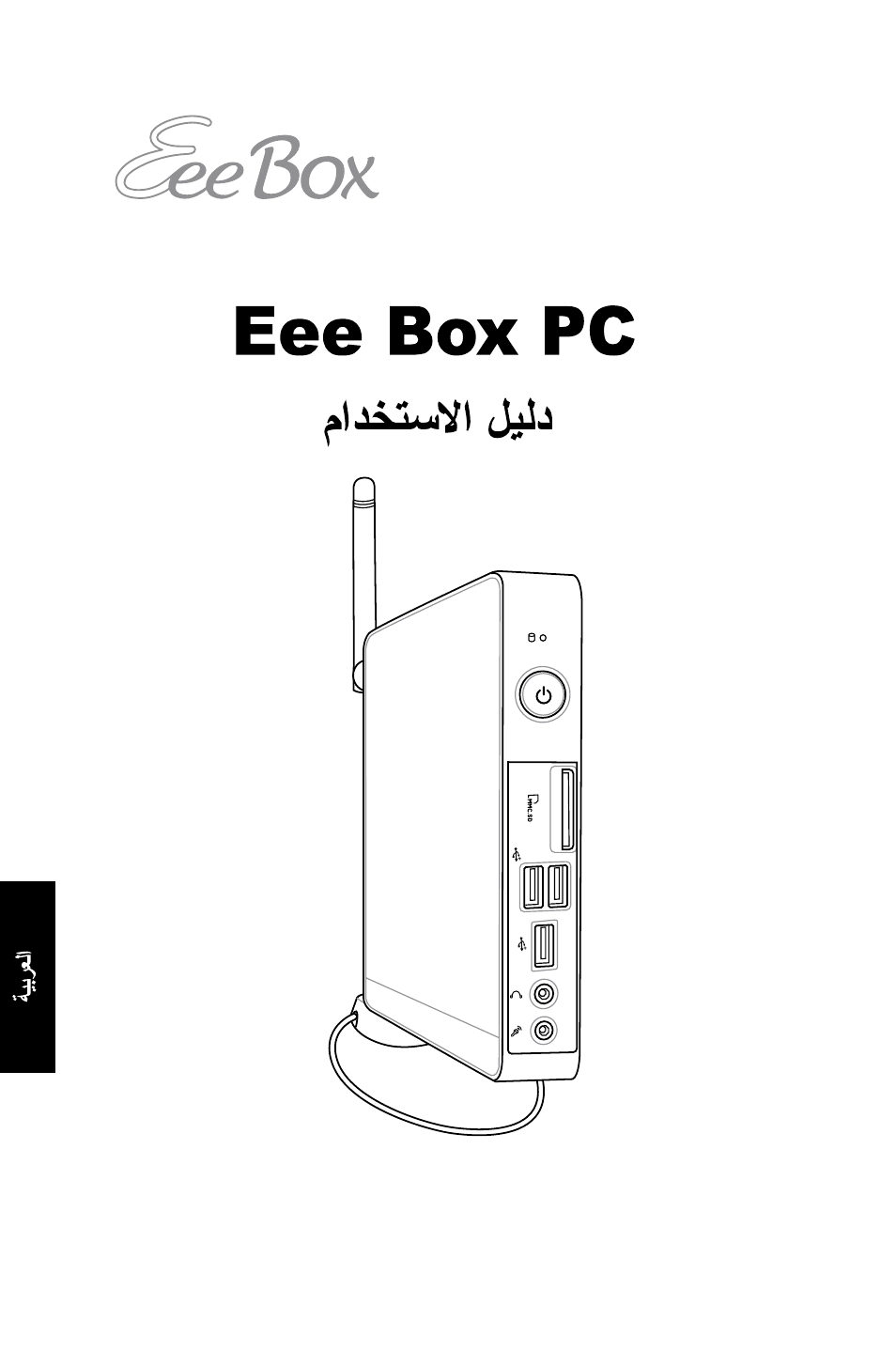 Asus EB1007 User Manual | Page 144 / 179