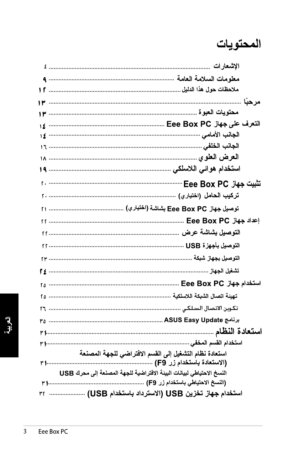 Asus EB1007 User Manual | Page 146 / 179