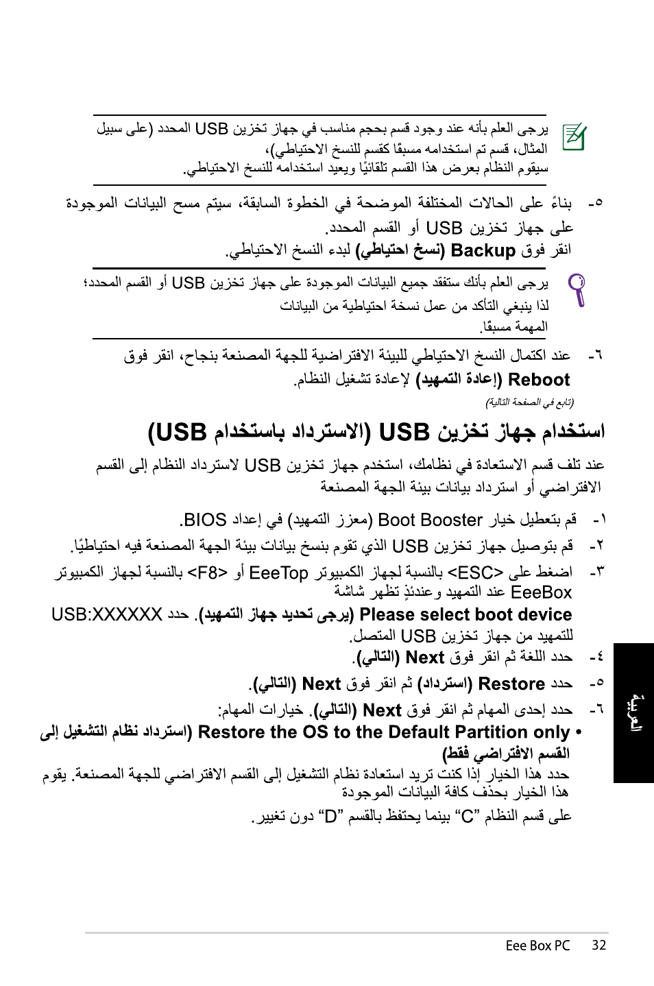 Asus EB1007 User Manual | Page 175 / 179
